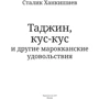 Сталик Ханкішієв: Таджин, кус-кус і інші марокканські задоволення фото 10