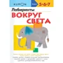 KUMON: Лабіринти навколо світу