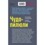 Татьяна Устинова, Павел Астахов: Чудо-пилюли: Производитель Эксмо