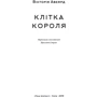 Вікторія Авеярд: Клітка короля: Производитель Наш формат