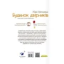 Юрій Нікітінській: Будинок двірніків: Кількість сторінок 72