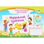 Маленький художник. Альбом-посібник з образотворчого мистецтва. 2 клас