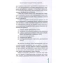Мэтью Маккей, Мишель Скин, Патрик Фаннинг: Когнитивно-поведенческая терапия для преодоления тревожности, страха, беспокойства и паники: Количество страниц 256