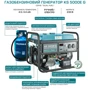 Генератор бензиновый/газовый Könner&Söhnen KS 5000E G: Активная мощность 4 кВт
