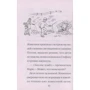 Мері Блер. Флері рятує прем'єру: ISBN 978-966-942-243-9