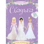 Свадьба