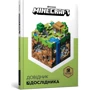 MINECRAFT Колекція довідників MINECRAFT фото 8
