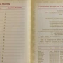 Щоденник Святий Янгол Охоронець: ISBN 0304001066
