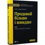 Амос Шварцфарб: Продавай більше і швидше. Стратегія крутого стартапу фото 8