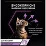 Влажный корм для котят Pro Plan Kitten Healthy Start с индейкой. Кусочки в паштете 26х75 г (8445290178862) фото 10