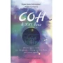Кристиан Бенедикт, Минна Тунбергер: Сон в XXI веке. Как правильно спать в XXI веке