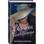 Ева для Инквизитора: Количество страниц 352