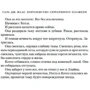 Сара Маас: Королівство срібного полум'я: Виробник Азбука