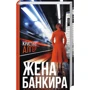 Крістіна Алгера: Дружина банкіра