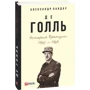 Олександр Ландау: Де Голль. Історія Франції, 1940-1969: Кількість сторінок 560