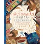Каріна Кіно: Настільна книга митця. Вчимося малювати з Каріною Кіно