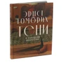 Эрнст Гомбрих: Тени в западном искусстве: Производитель Альпина нон-фикшн