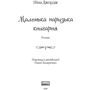 Маленька паризька книгарня: Производитель Наш формат