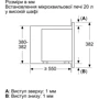 Встраиваемая микроволновая печь Bosch BFL623MW3: Диаметр поддона 270 мм