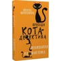 Фрауке Шойнеманн: Пригоди кота-детектива. Книга 7. Полювання на Фантома: ISBN 978-617-548-222-3