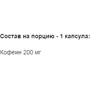 Энергетик Nutrend Caffeine 60 capsules: Тип Энергетики