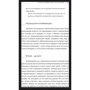 Гаррі Чемберс: мікроменеджментом: ISBN 978-5-98995-029-4