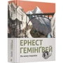 По кому подзвін