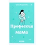 Елена Патрикеева: Профессия мама