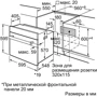 Духова шафа електрична Bosch HBN211W0J: Розміри 59.5 х 59.5 х 54.8 см