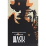 Дмитро Корчинський: Сяючий шлях