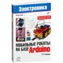 Михайло Момот: Мобільні роботи на базі Arduino фото 8