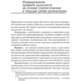 Світлана Іванова: Мистецтво підбору персоналу: Як оцінити людину за годину: ISBN 978-5-9614-7100-7