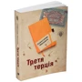 Олександр Меньшов: Третя терція: Обкладинка М'яка