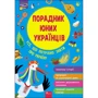 Назар Розлуцький: Порадник юних українців