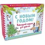 Чемодан. С Новым годом! Новогодний подарок для девочки