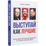 Антон Савочка: Выступай как лучшие: Жанр Другое