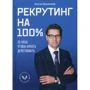 Ильгиз Валінуров: Рекрутинг на 100%: Виробник Омега-Л