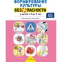 Формування культури безпеки у дітей від 3 до 8 років. парциальная програма