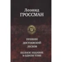 Олександр Пушкін: Пушкін. Достоєвський. Лєсков. Повне видання в одному томі: Виробник Альфа-книга