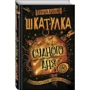 Шкатулка Судного дня: Виробник Ексмо