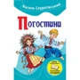 Василь Скуратівський: Погостини