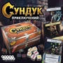 Настольная игра Hobby World Сундук приключений (1692) фото 10