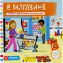 Тяни, толкай, крути, читай. В магазине