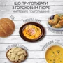 Пюре сухое гороховое Street Soup 400 г пакет (4820201770016): Энергетическая ценность на 100 г готового блюда, Ккал 306