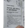 Яков Перельман: Большая книга занимательных наук фото 7