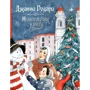 Джанни Родари: Новогодняя книга