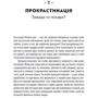 Джейн Б. Бурка, Ленора М. Юен: Прокрастінація: Кількість сторінок 400