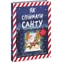 Джін Рейґан: Як спіймати Санту
