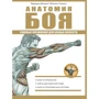 Фредерик Делавье, Майкл Гандил: Анатомия боя