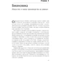 Энтони Д. Уильямс, Дон Тапскотт: Викиномика. Как массовое сотрудничество изменяет все: Количество страниц 456